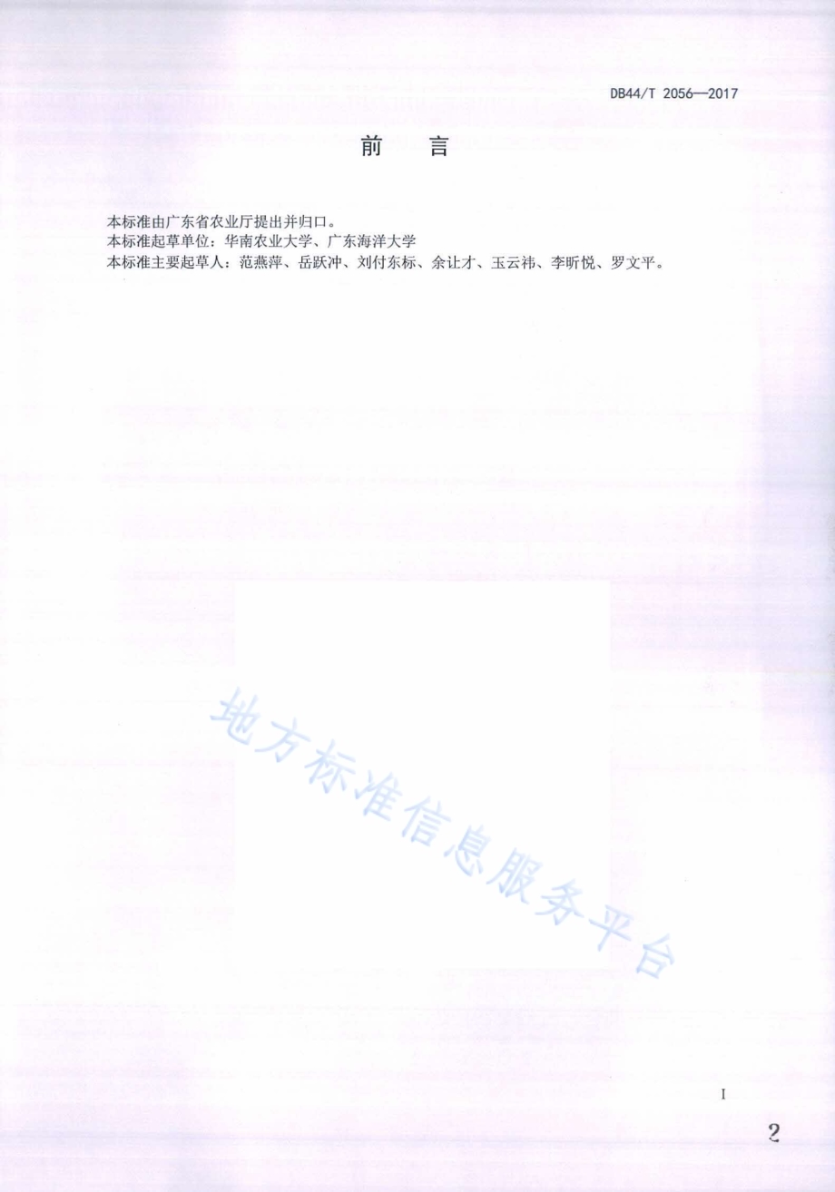 富贵竹室内加工及贮运技术规程DB44／T 2056-2017.pdf_第2页