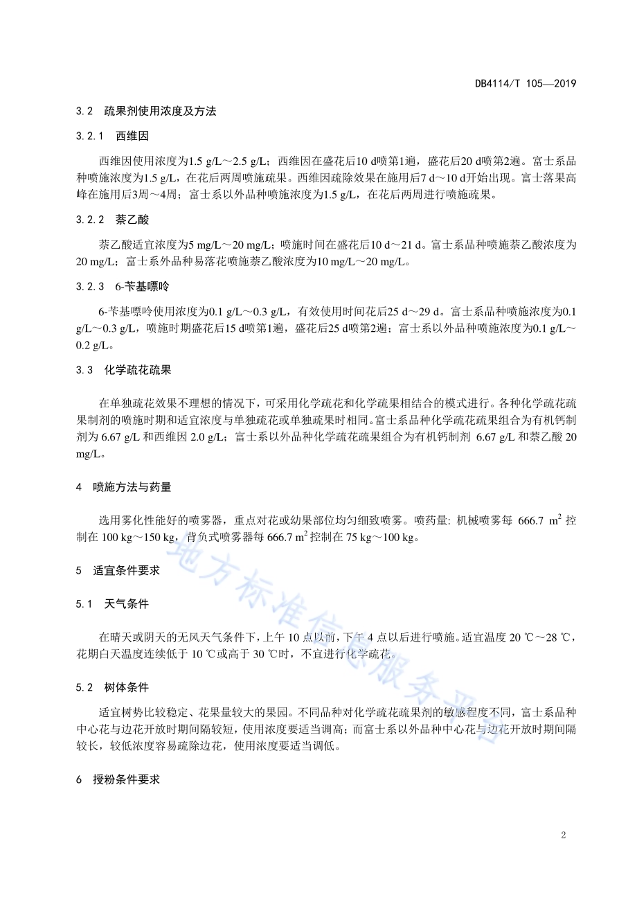 黄河故道地区苹果化学疏花疏果技术规程DB4114／T 105-2019.pdf_第4页