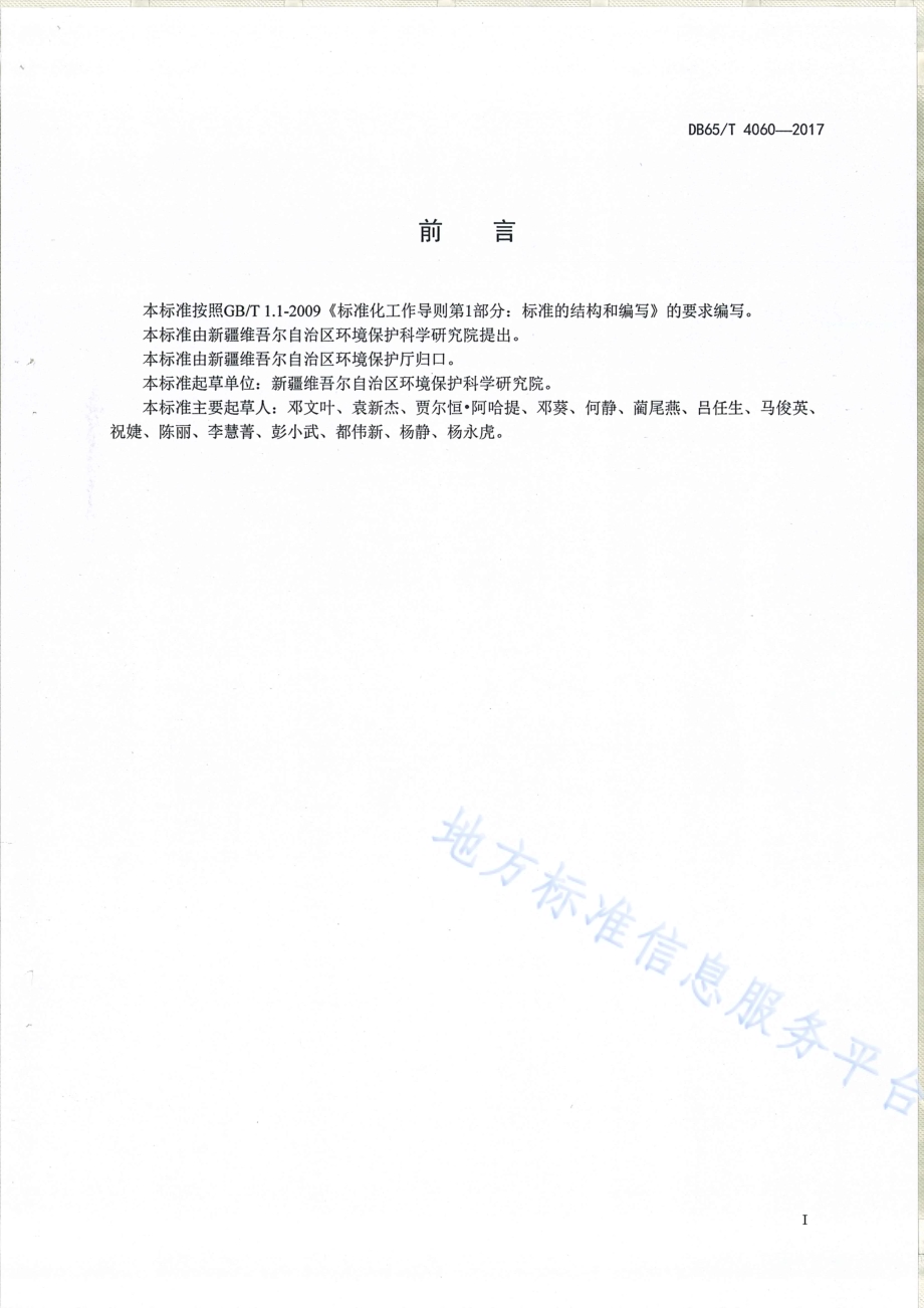 建筑工程绿色环保施工管理规范DB65／T 4060-2017.pdf_第2页