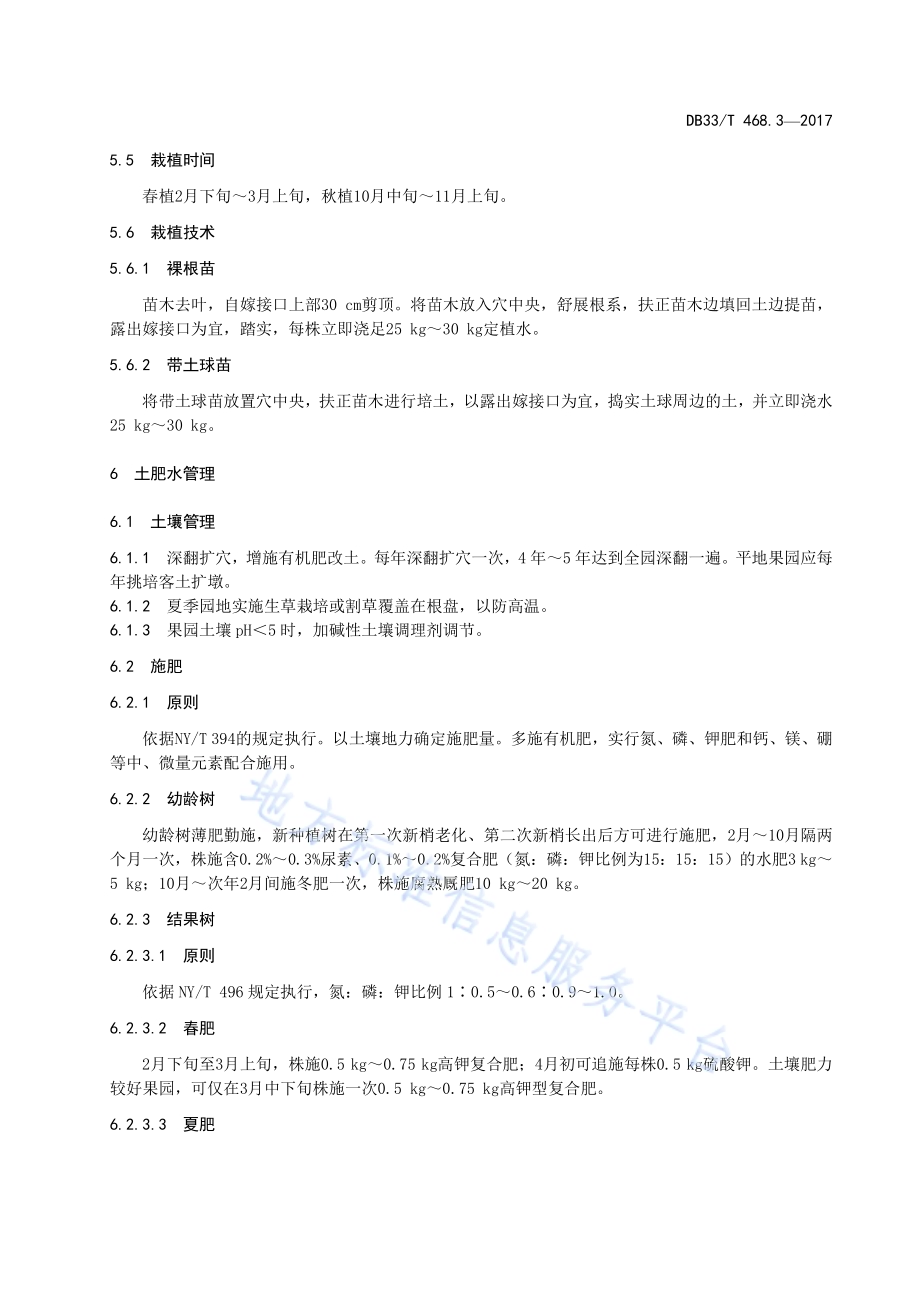 枇杷生产技术规程DB33／T 468.3-2017.pdf_第5页