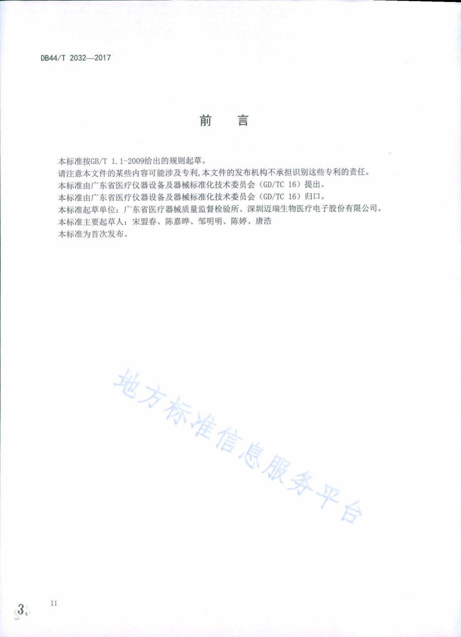 大型医疗设备或系统电磁兼容性现场测试方法DB44／T 2032-2017.pdf_第3页