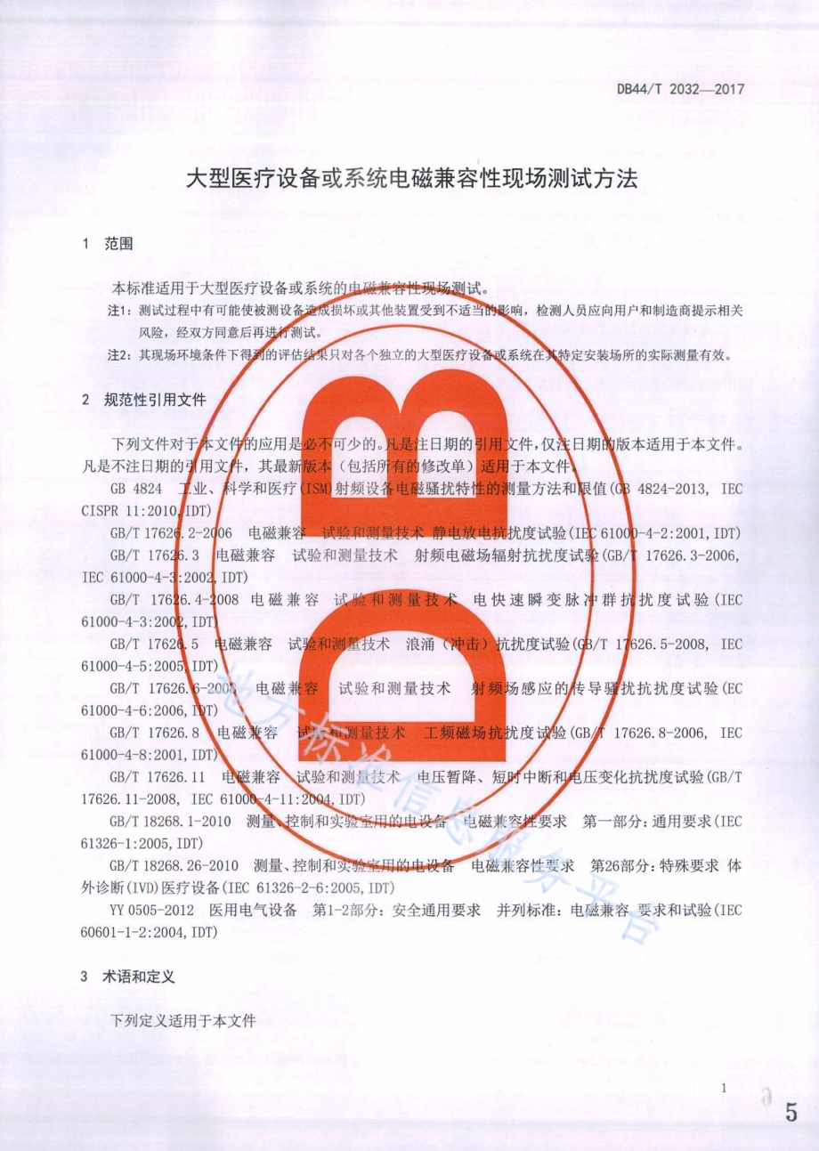 大型医疗设备或系统电磁兼容性现场测试方法DB44／T 2032-2017.pdf_第5页