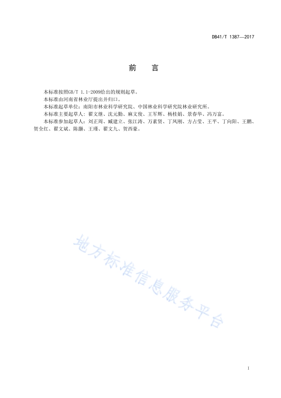 香椿造林技术规程DB41／T 1387-2017.pdf_第2页