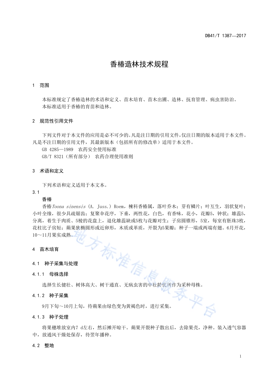香椿造林技术规程DB41／T 1387-2017.pdf_第3页