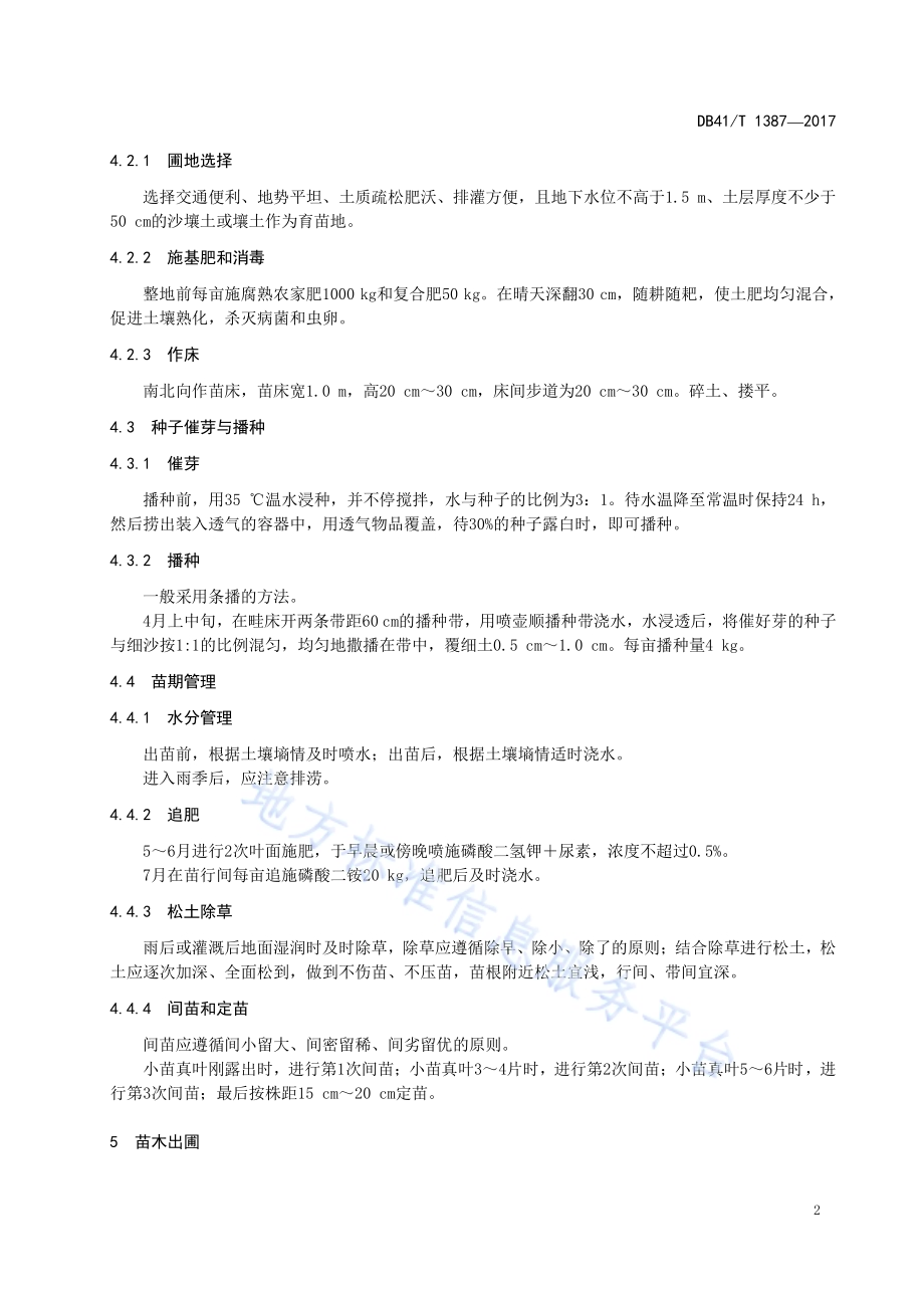 香椿造林技术规程DB41／T 1387-2017.pdf_第4页