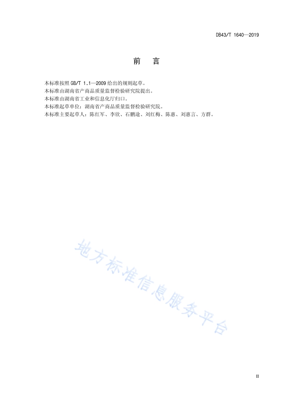 复混肥料（复合肥料）中16种稀土元素总量的测定 电感耦合等离子质谱法DB43／T 1640-2019.pdf_第3页