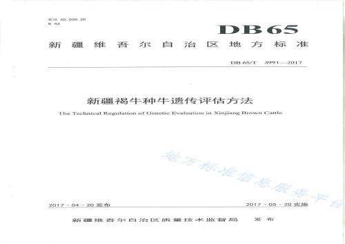 新疆褐牛种牛遗传评估方法DB65／T 3991-2017.pdf