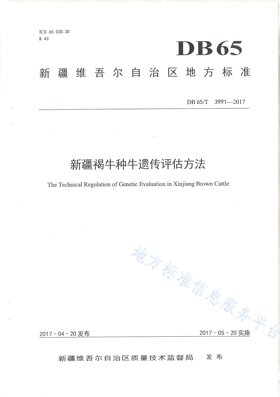 新疆褐牛种牛遗传评估方法DB65／T 3991-2017.pdf_第1页