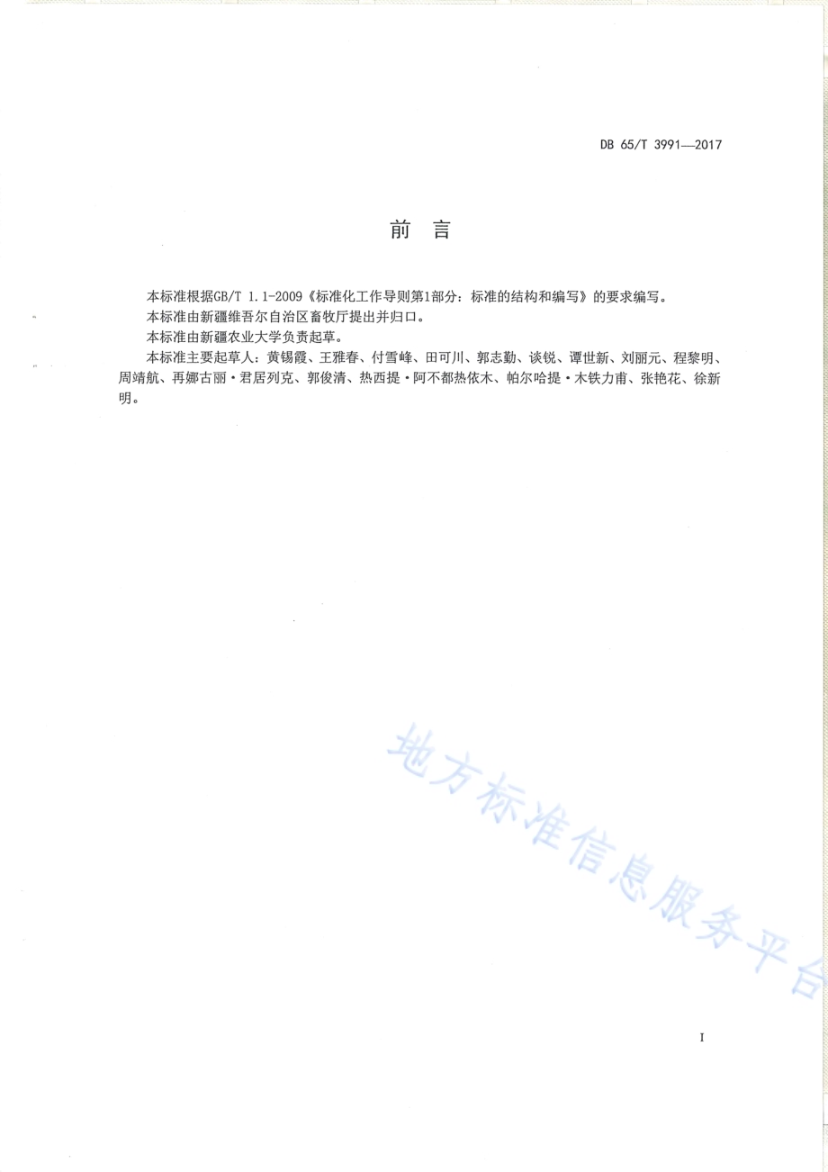 新疆褐牛种牛遗传评估方法DB65／T 3991-2017.pdf_第2页