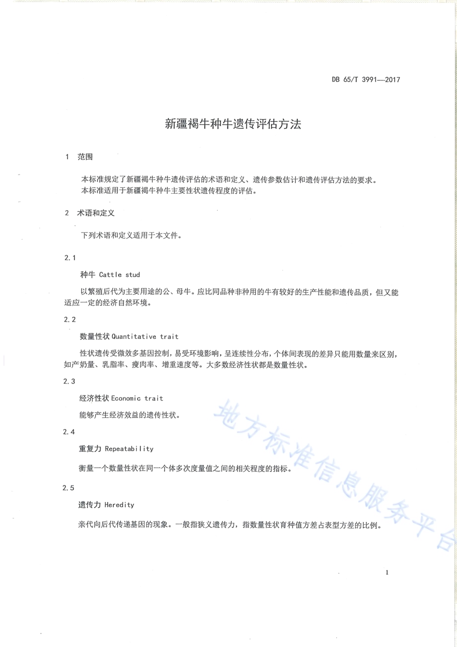新疆褐牛种牛遗传评估方法DB65／T 3991-2017.pdf_第3页