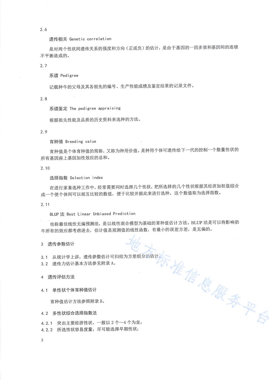 新疆褐牛种牛遗传评估方法DB65／T 3991-2017.pdf_第4页