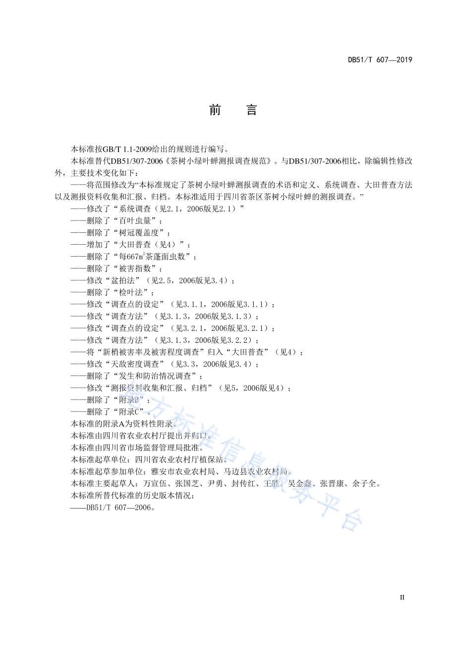 茶树小绿叶蝉测报调查规范DB51／T 607-2019.pdf_第5页
