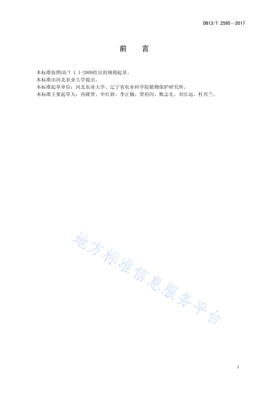 葡萄霜霉病毒保存技术规程DB13／T 2595-2017.pdf_第3页
