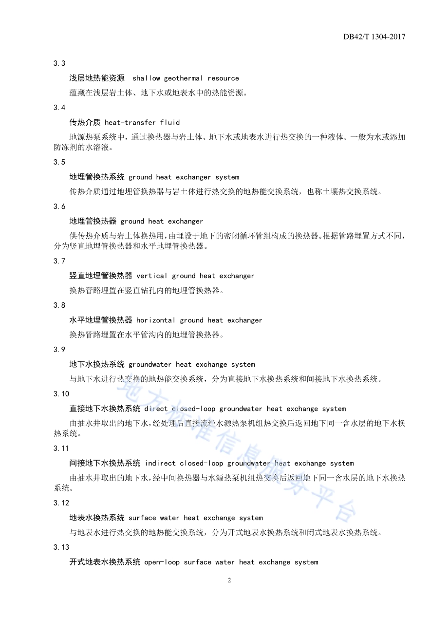 地源热泵系统工程技术规程DB42／T 1304-2017.pdf_第5页