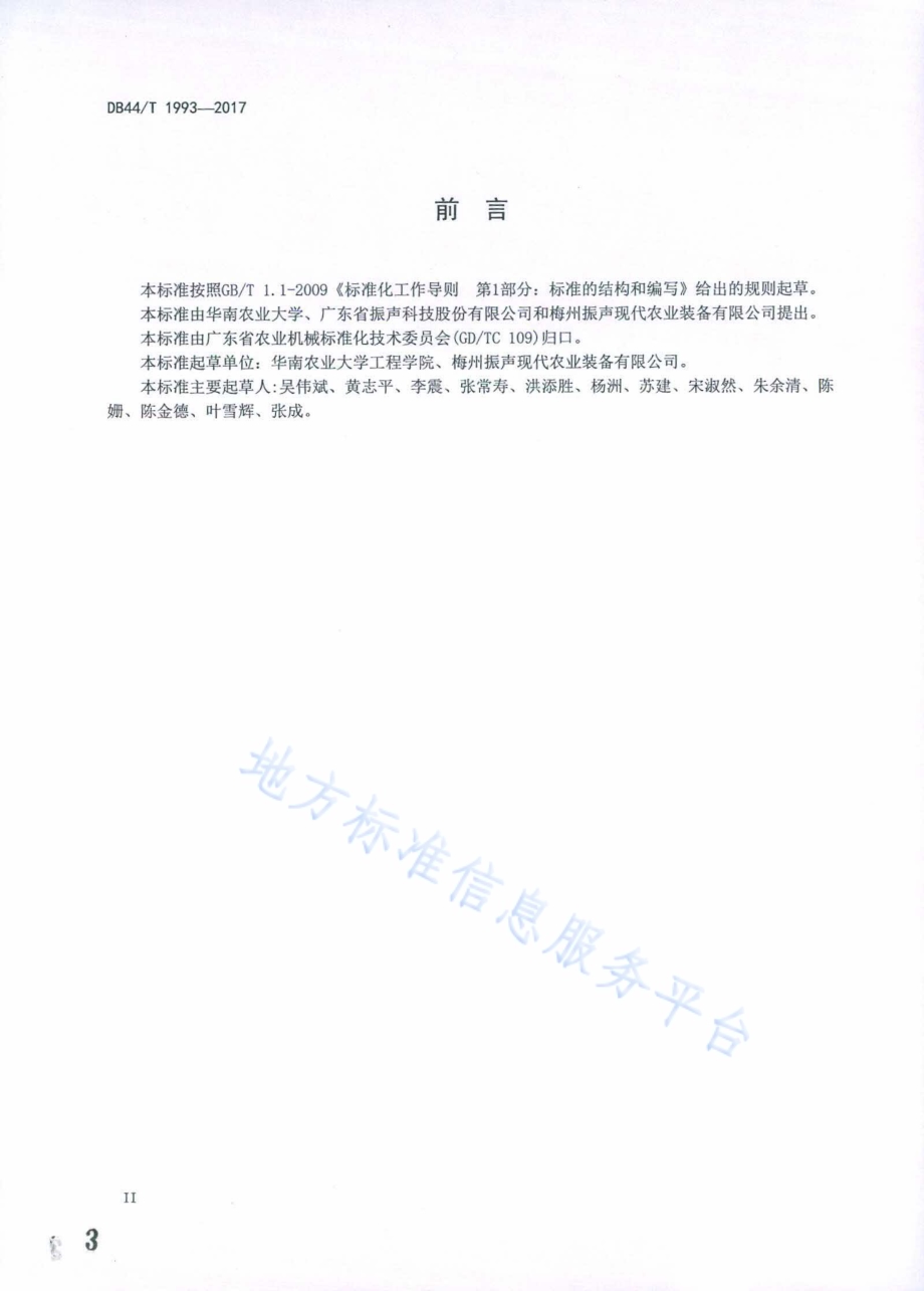 山地果园牵引式双轨运输机DB44／T 1993-2017.pdf_第3页