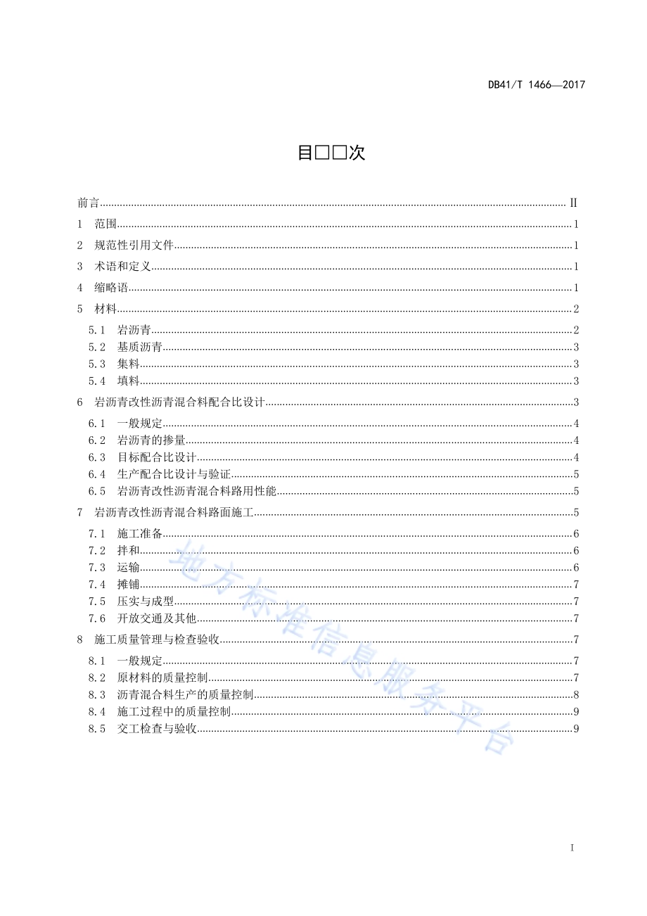 岩沥青改性沥青混合料施工技术规范DB41／T 1466-2017.pdf_第3页