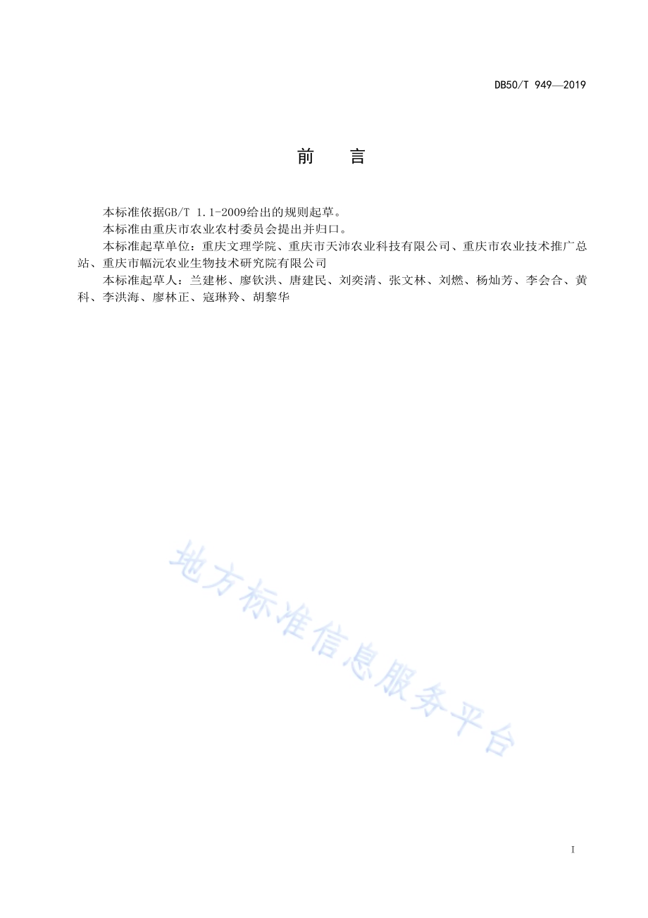 猕猴桃组培种苗生产技术规程DB50／T 948-2019.pdf_第3页