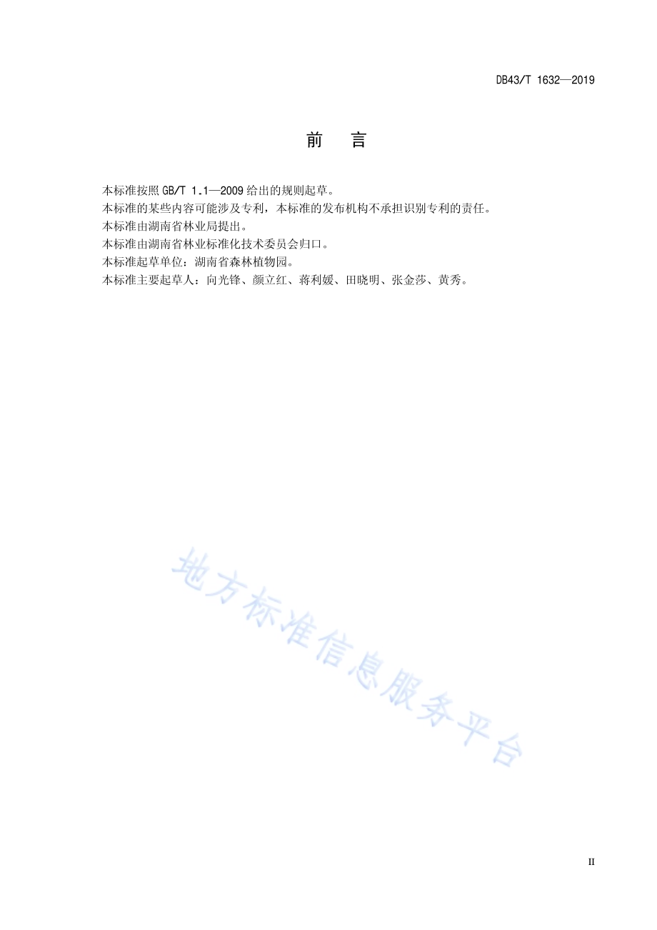 川黔紫薇播种育苗技术规程DB43／T 1632-2019.pdf_第5页