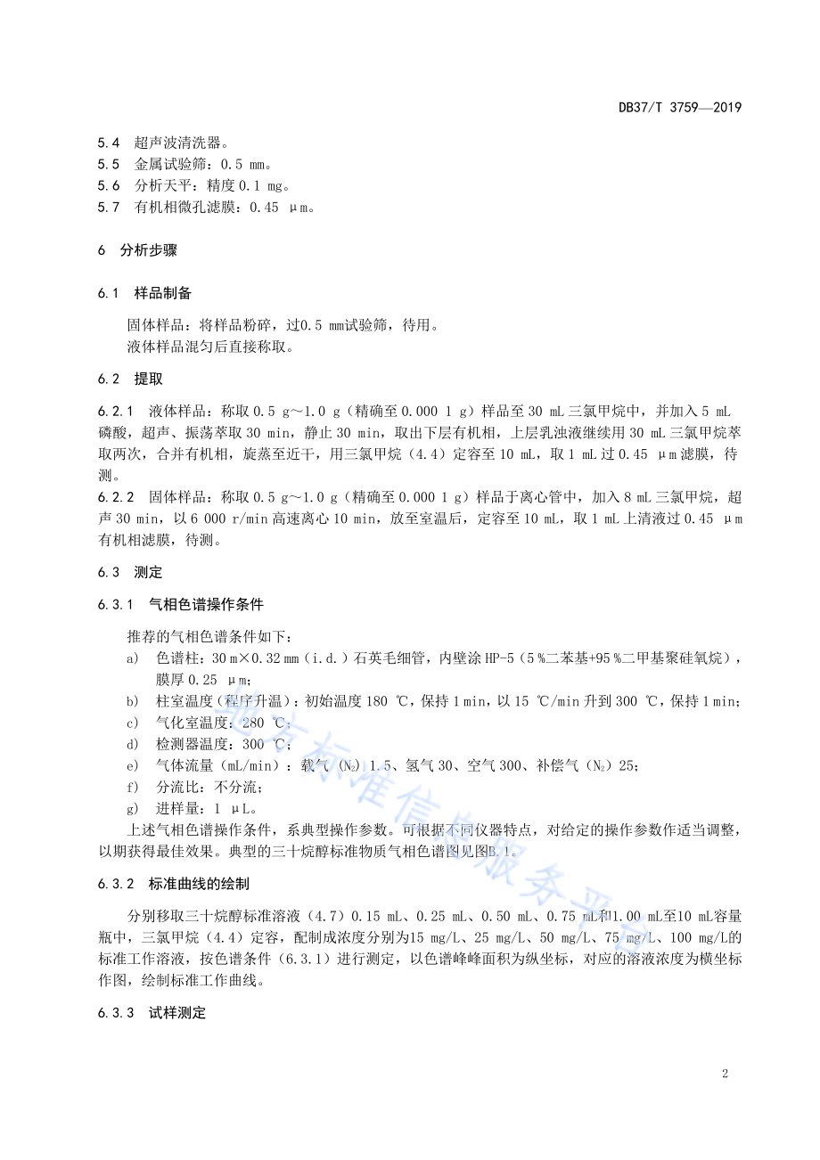 肥料中三十烷醇的测定　气相色谱法DB37／T 3759-2019.pdf_第5页