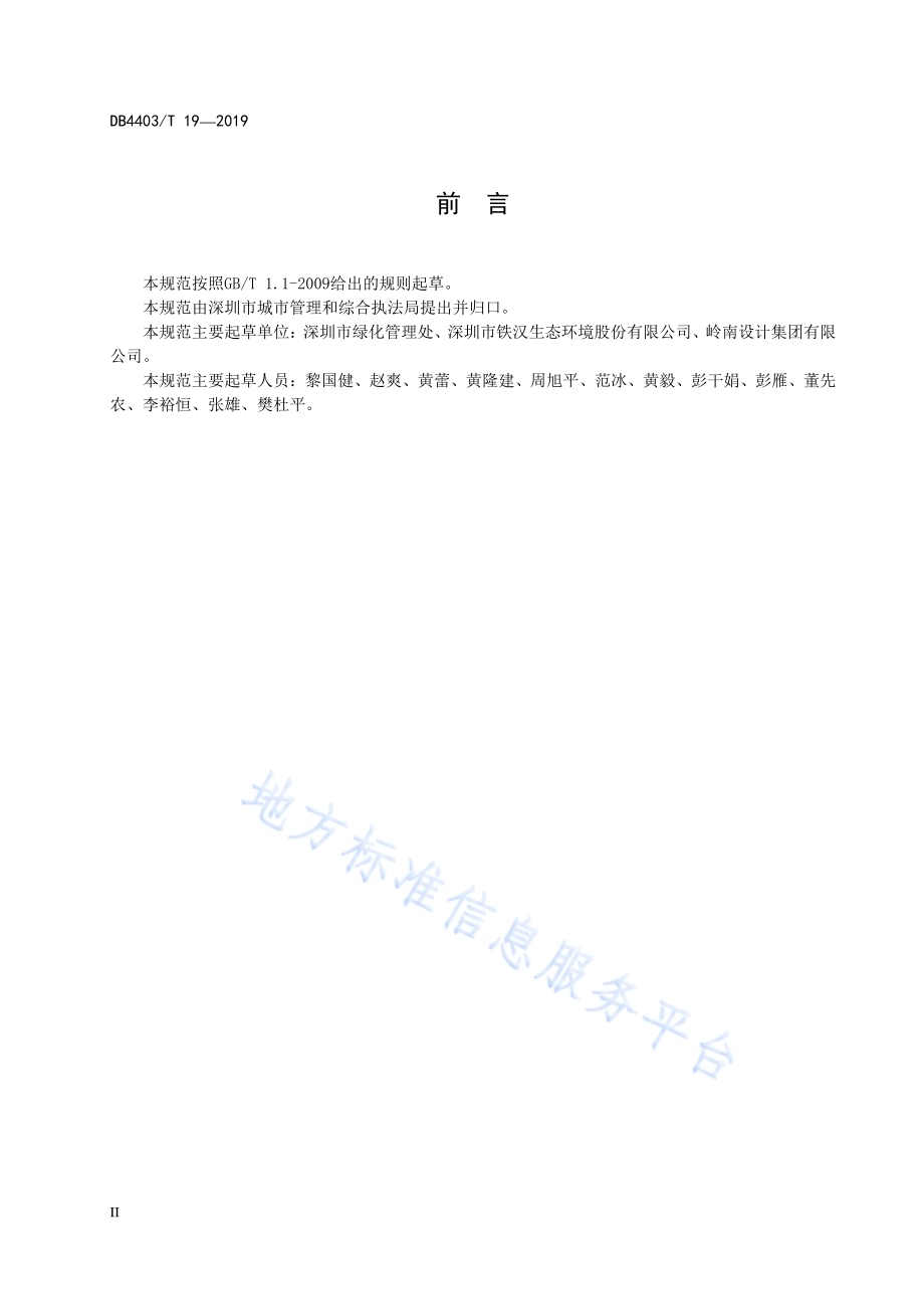 绿道建设规范DB4403／T 19-2019.pdf_第4页