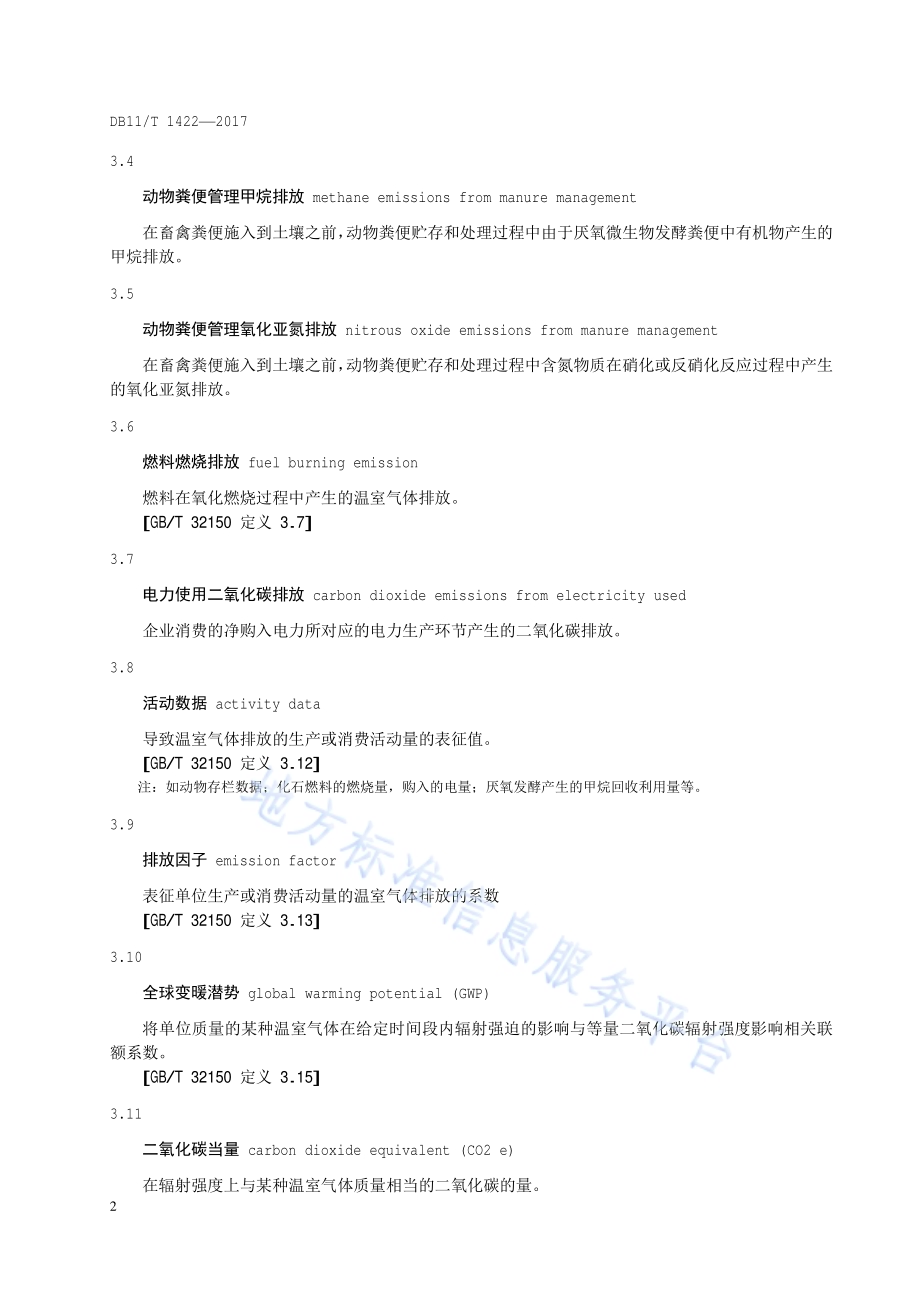 温室气体排放核算指南 畜牧养殖企业DB11／T 1422-2017.pdf_第5页