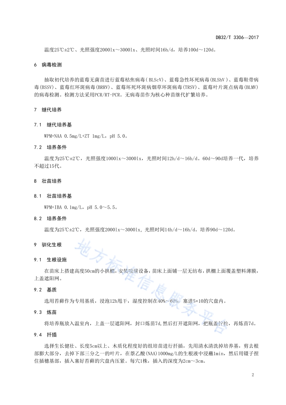 蓝莓组培脱毒种苗生产技术规程DB32／T 3306-2017.pdf_第4页