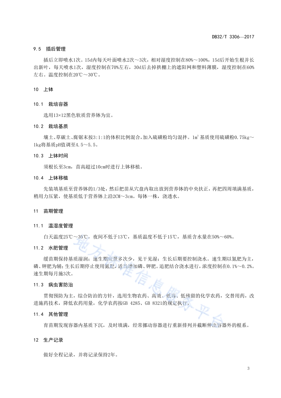 蓝莓组培脱毒种苗生产技术规程DB32／T 3306-2017.pdf_第5页