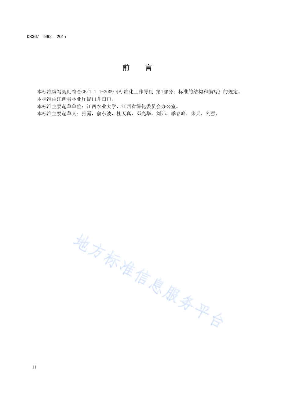 古树名木养护技术规范DB36／T 962-2017.pdf_第4页