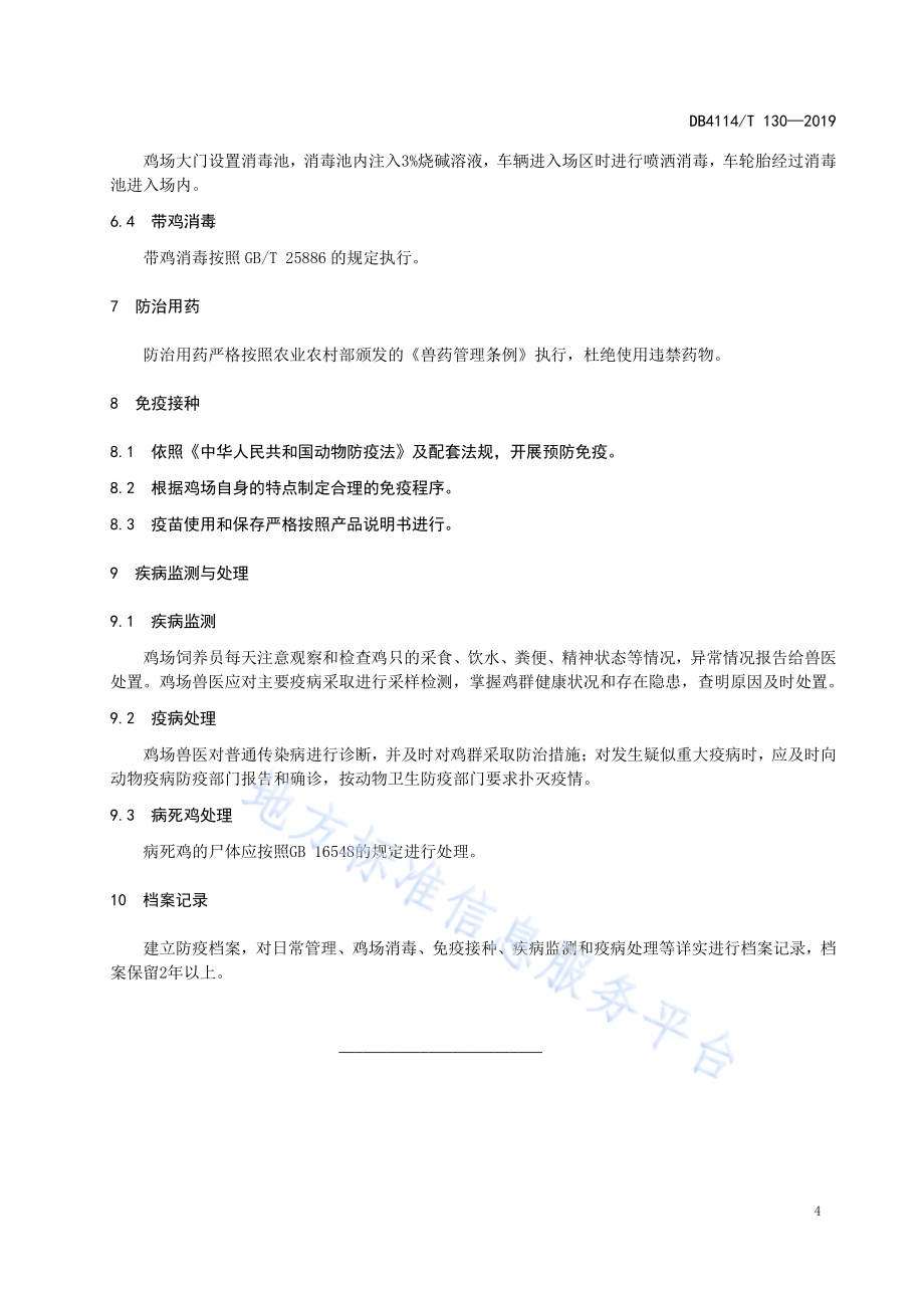 集约化鸡场防疫技术DB4114／T 130-2019.pdf_第5页