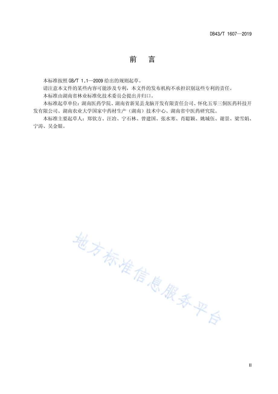 龙脑樟栽培技术规程DB43／T 1607-2019.pdf_第5页