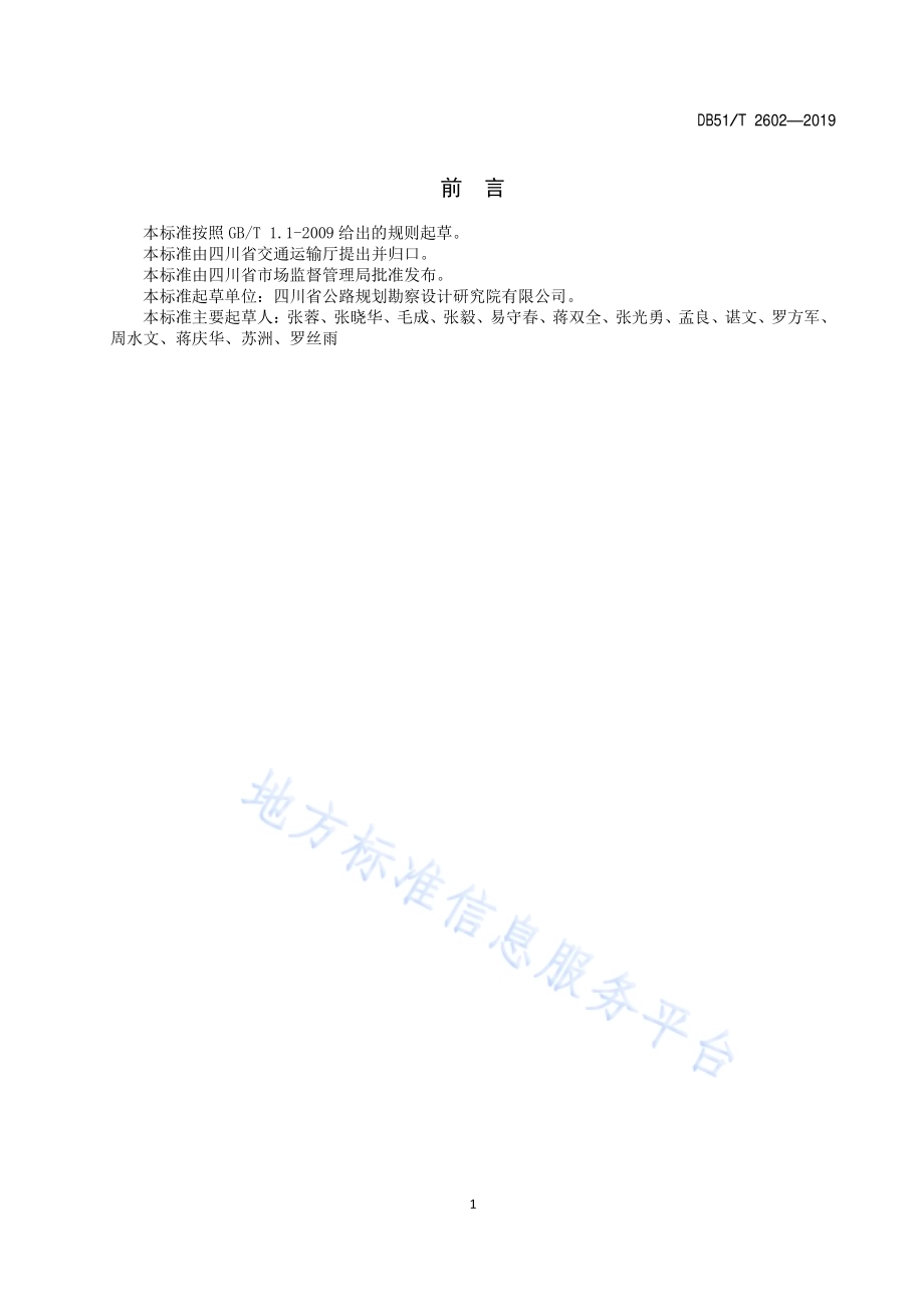 高速公路沥青路面设计与施工技术指南DB51／T 2602-2019.pdf_第4页