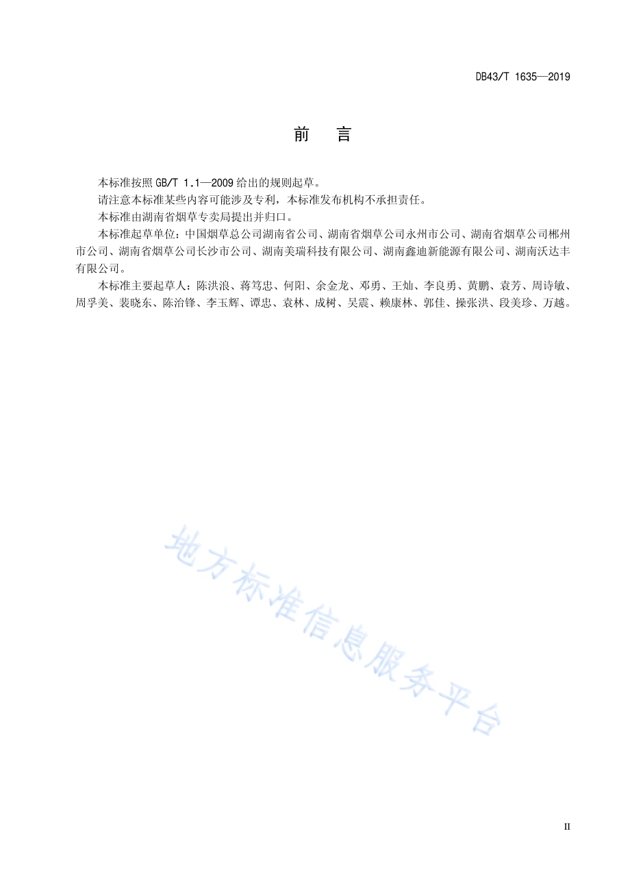 密集烤房建设及配套设备技术规范DB43／T 1635-2019.pdf_第5页