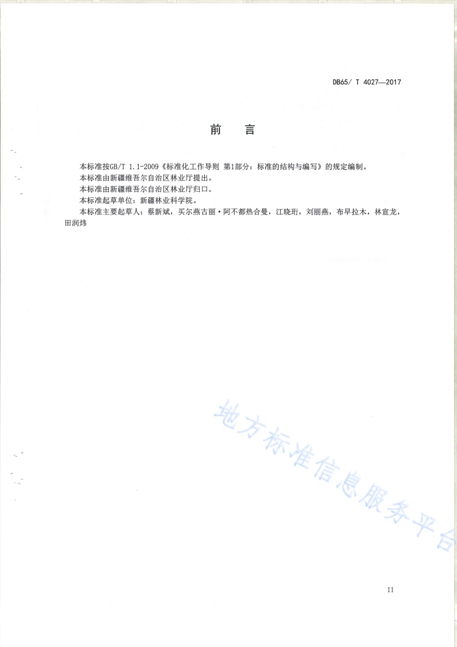 新疆湿地生态系统服务功能评估规范DB65／T 4027-2017.pdf_第2页
