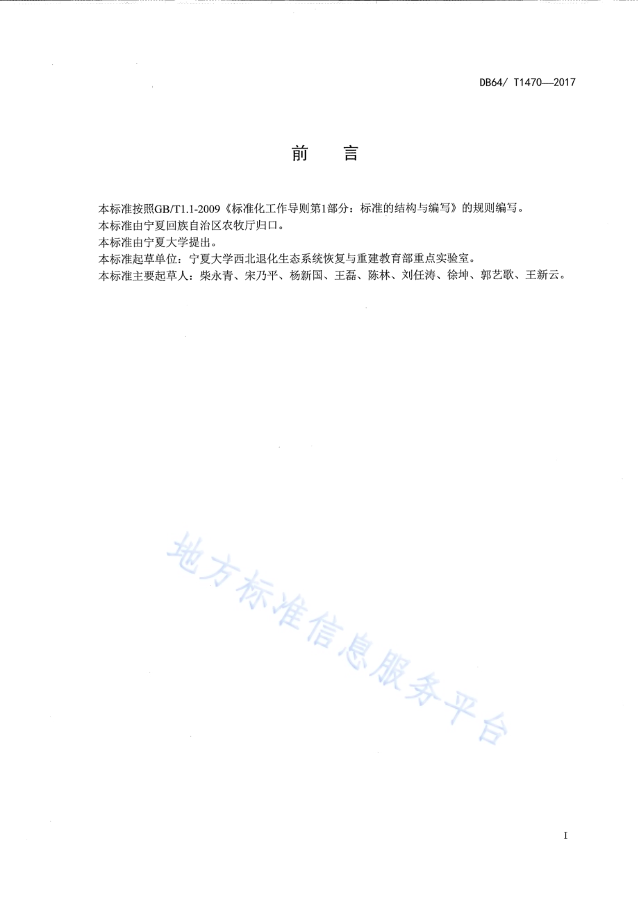 旱作区苏丹草栽培技术规程DB64／T 1470-2017.pdf_第3页