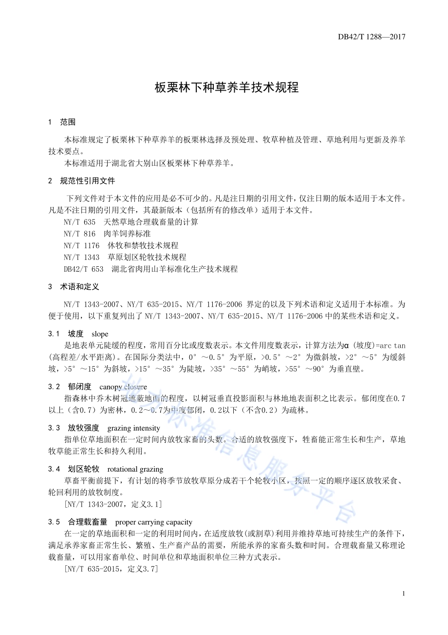 板栗林下种草养羊技术规程DB42／T 1288-2017.pdf_第5页
