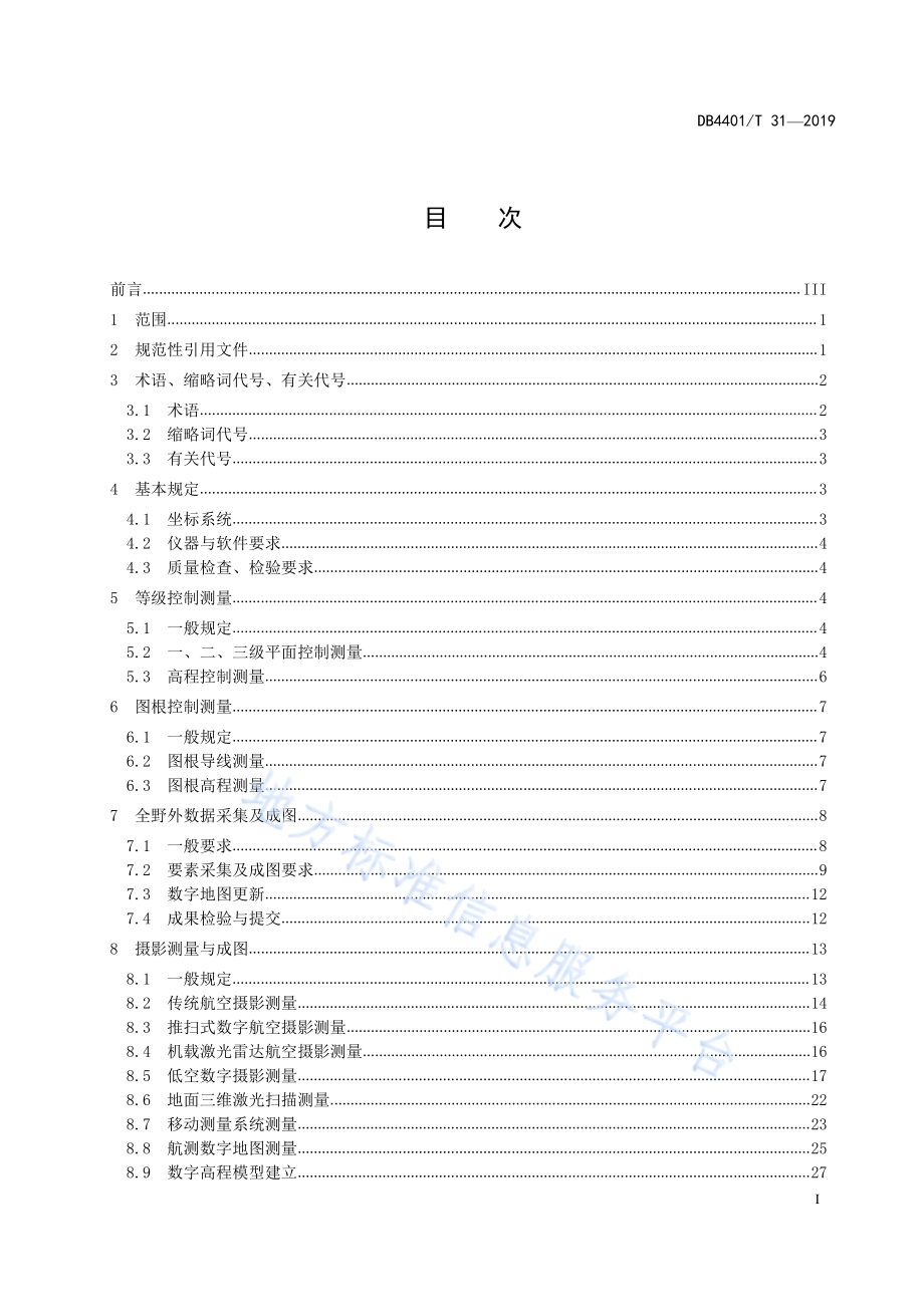 数字地图测绘技术规程DB4401／T 31-2019.pdf_第3页