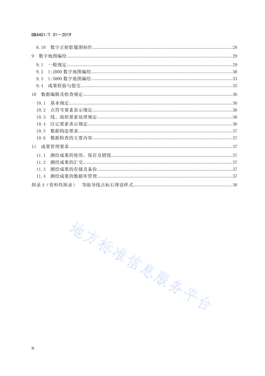 数字地图测绘技术规程DB4401／T 31-2019.pdf_第4页
