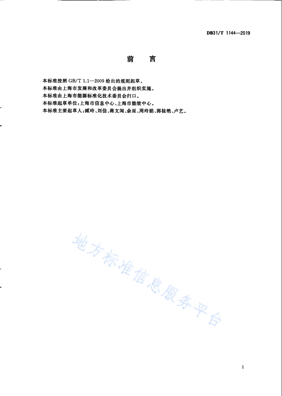 乙烯产品碳排放指标DB31／T 1144-2019.pdf_第3页