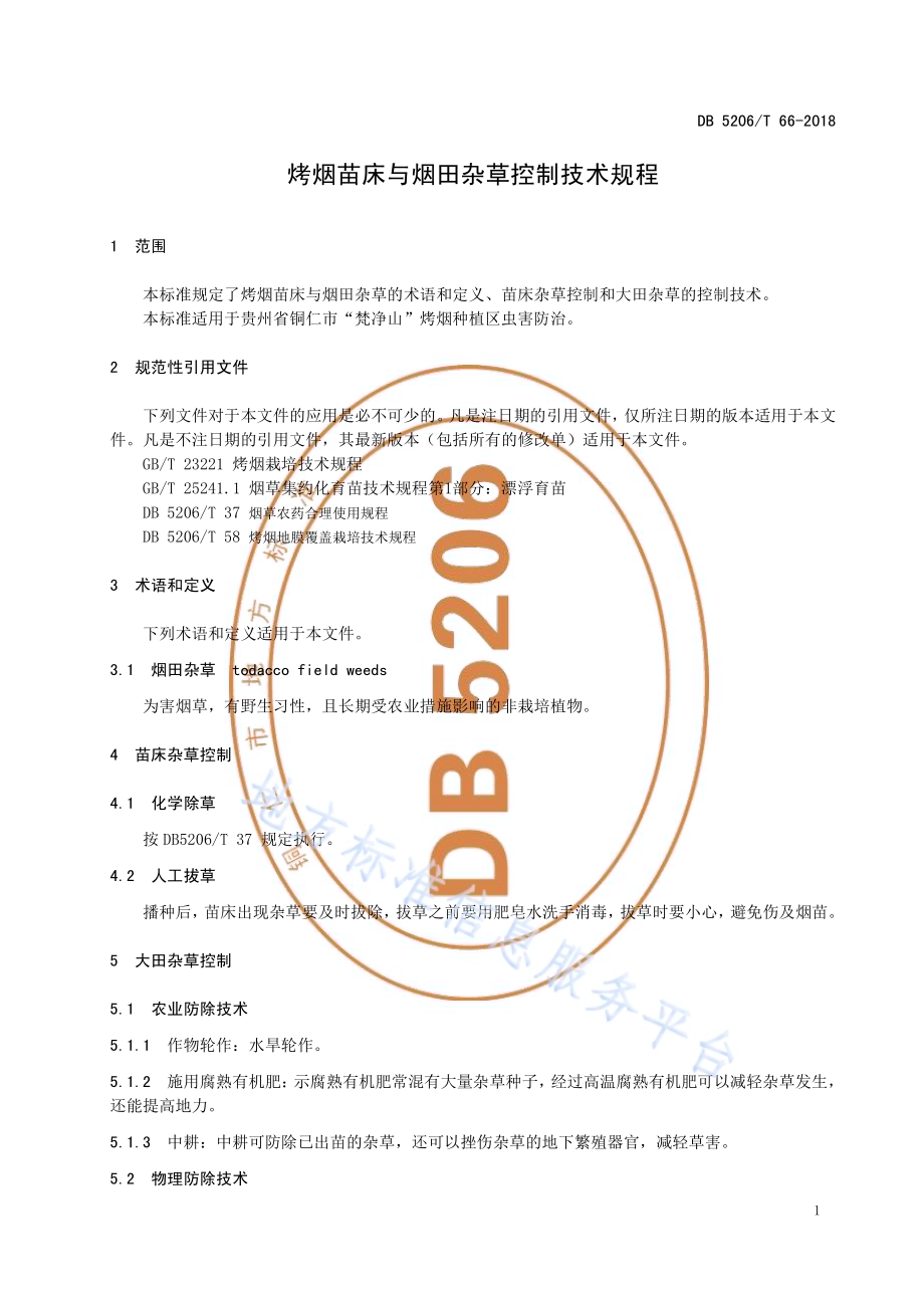 烤烟苗床与烟田杂草控制技术规程DB5206／T66-2018.pdf_第3页