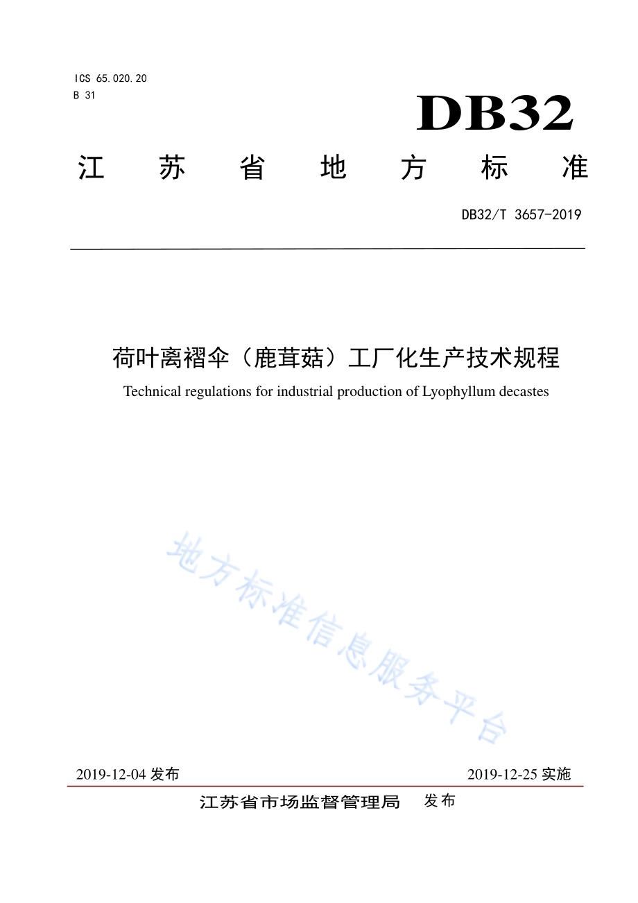 荷叶离褶伞（鹿茸菇）工厂化生产技术规程DB32／T 3657-2019.pdf_第1页