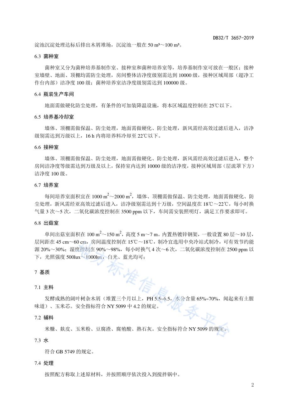 荷叶离褶伞（鹿茸菇）工厂化生产技术规程DB32／T 3657-2019.pdf_第4页