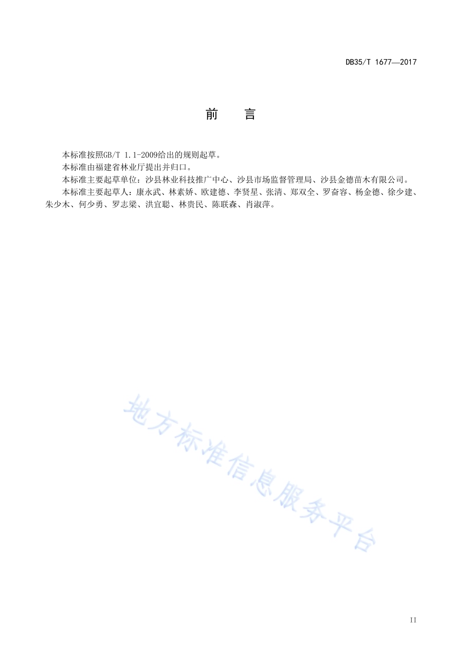细叶青蒌藤栽培技术规程DB35／T 1677-2017.pdf_第5页