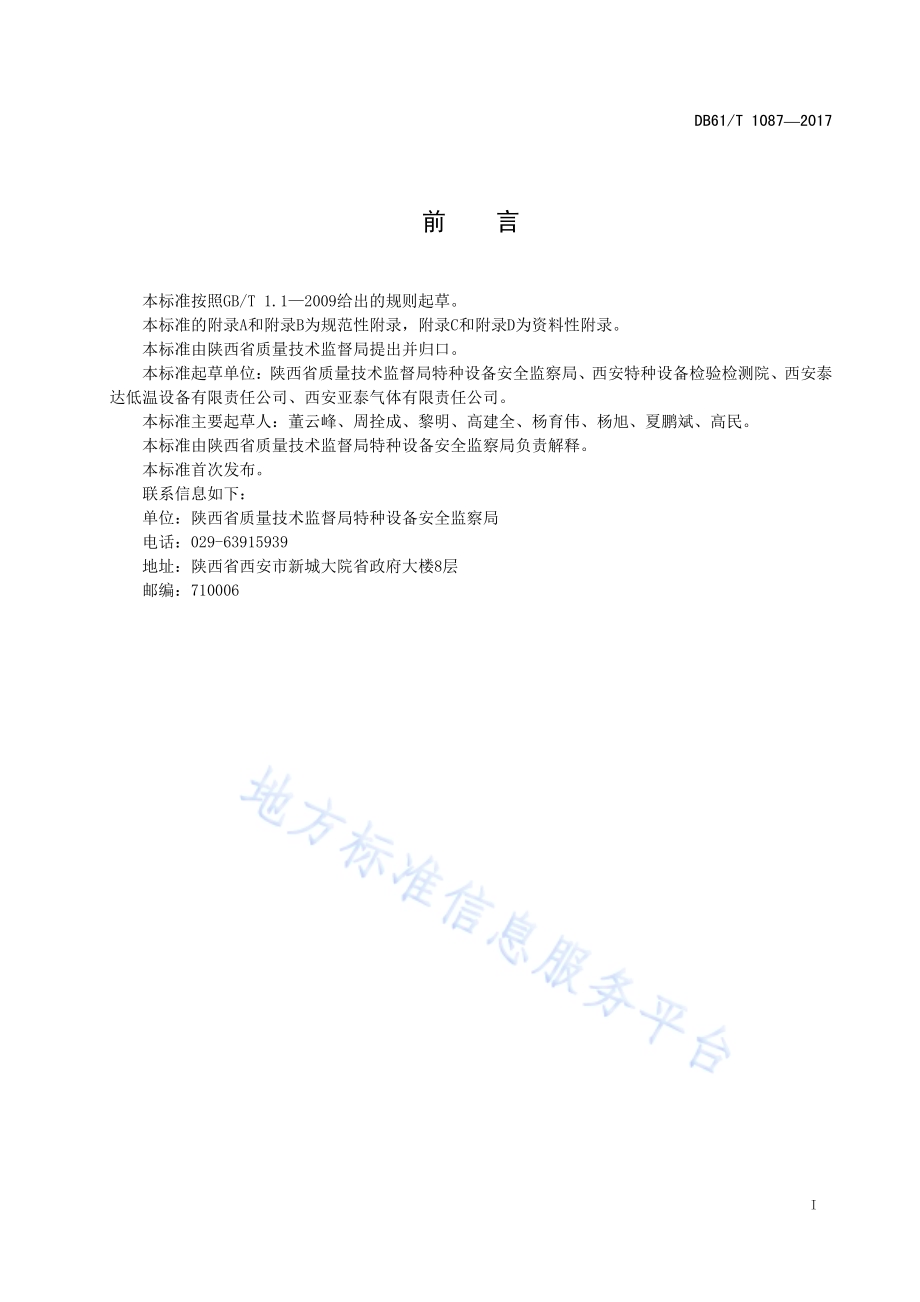 焊接绝热气瓶定期检验与评定DB61／T 1087-2017.pdf_第3页