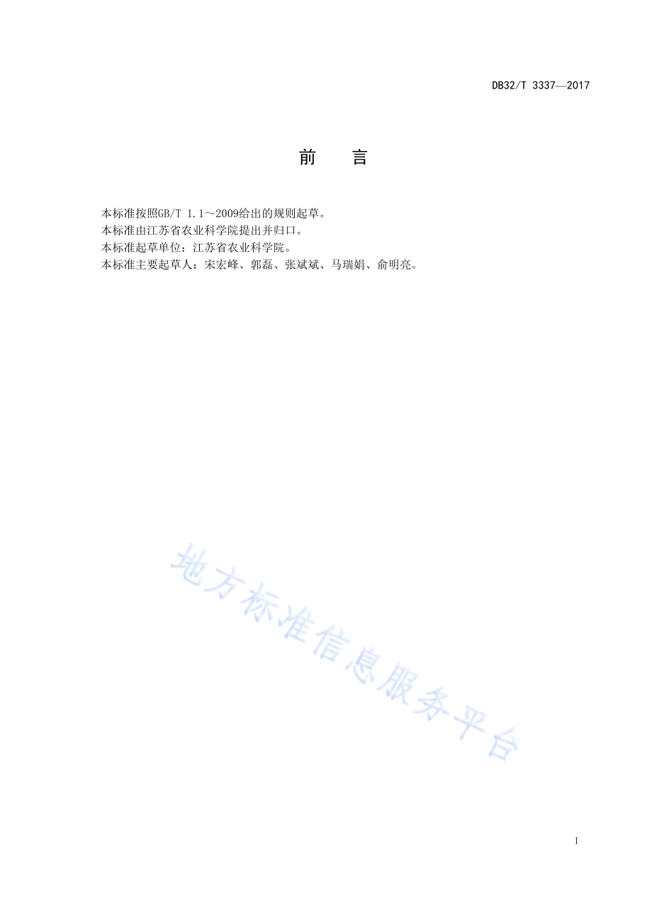 桃长枝修剪技术规程DB32／T 3337-2017.pdf_第2页