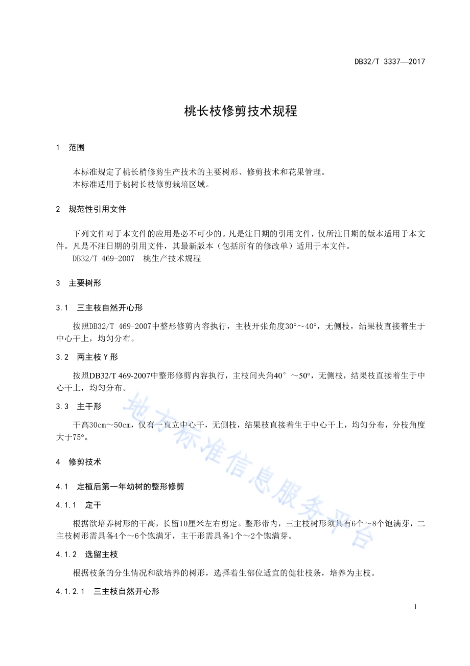 桃长枝修剪技术规程DB32／T 3337-2017.pdf_第3页