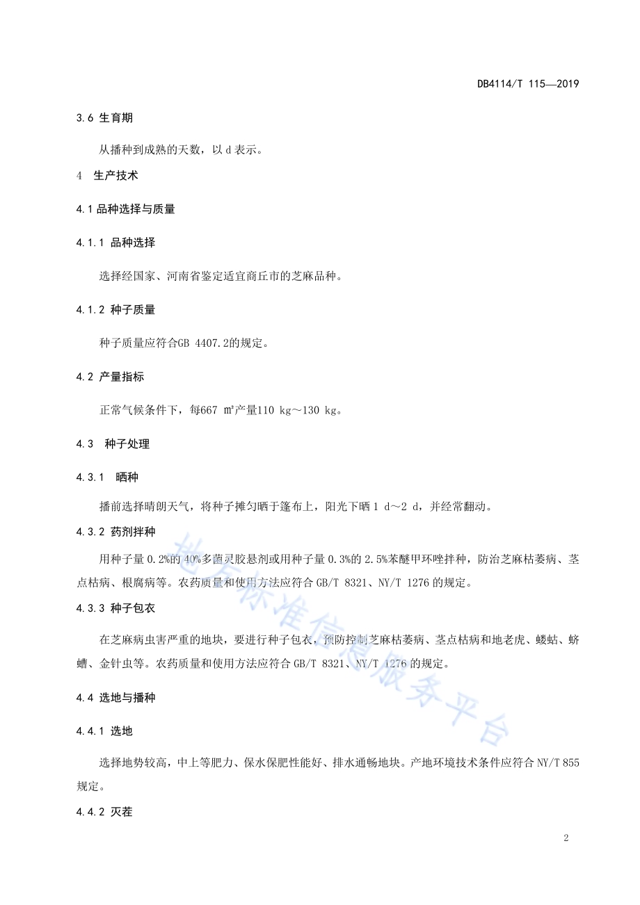 芝麻夏播生产技术规程DB4114／T 115-2019.pdf_第4页