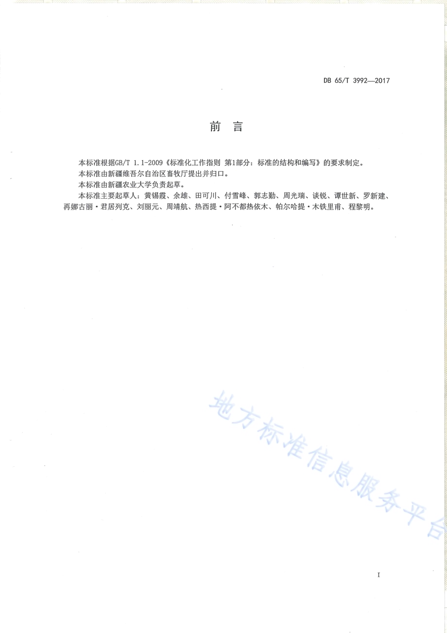 新疆褐牛品种和良种登记规程DB65／T 3992-2017.pdf_第2页