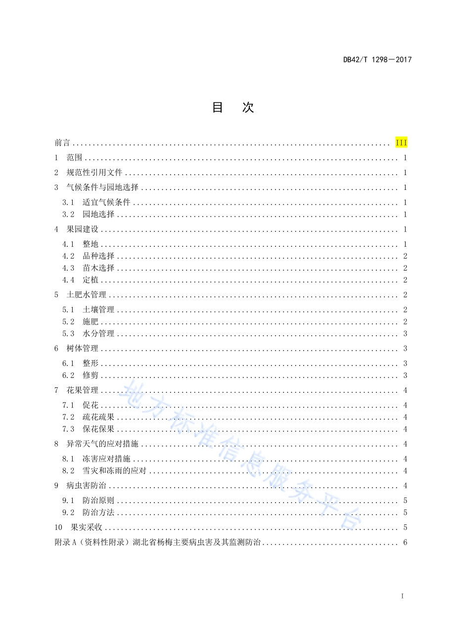 杨梅生产技术规程DB42／T 1298-2017.pdf_第2页