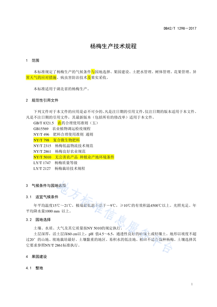 杨梅生产技术规程DB42／T 1298-2017.pdf_第5页