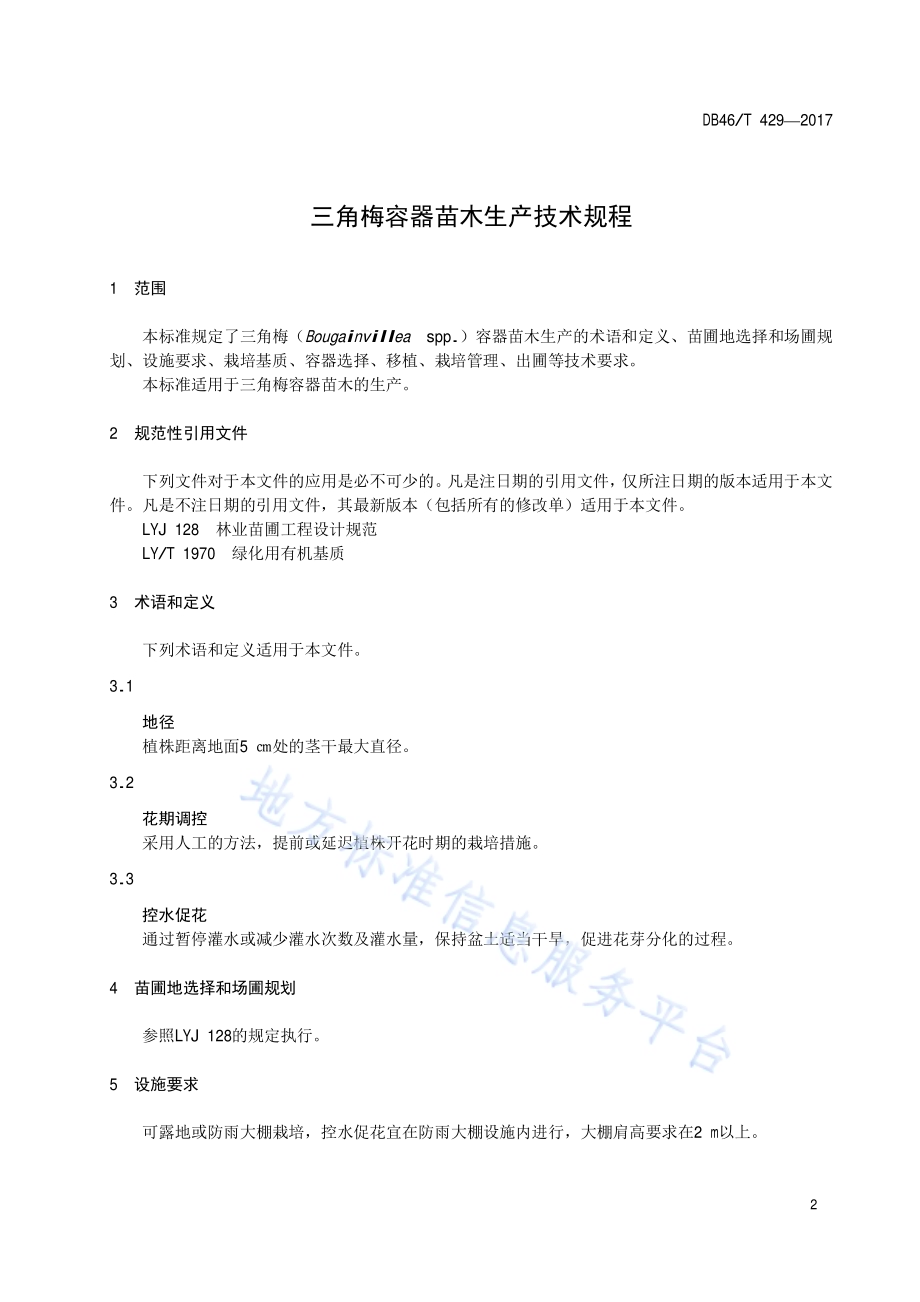 三角梅容器苗木生产技术规程DB46／T 429-2017.pdf_第3页